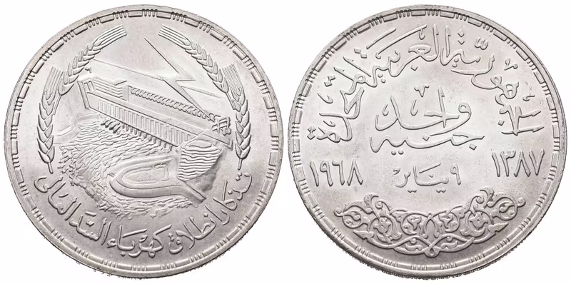 Egypt, 1 Pound AH 1387 (AD 1968)