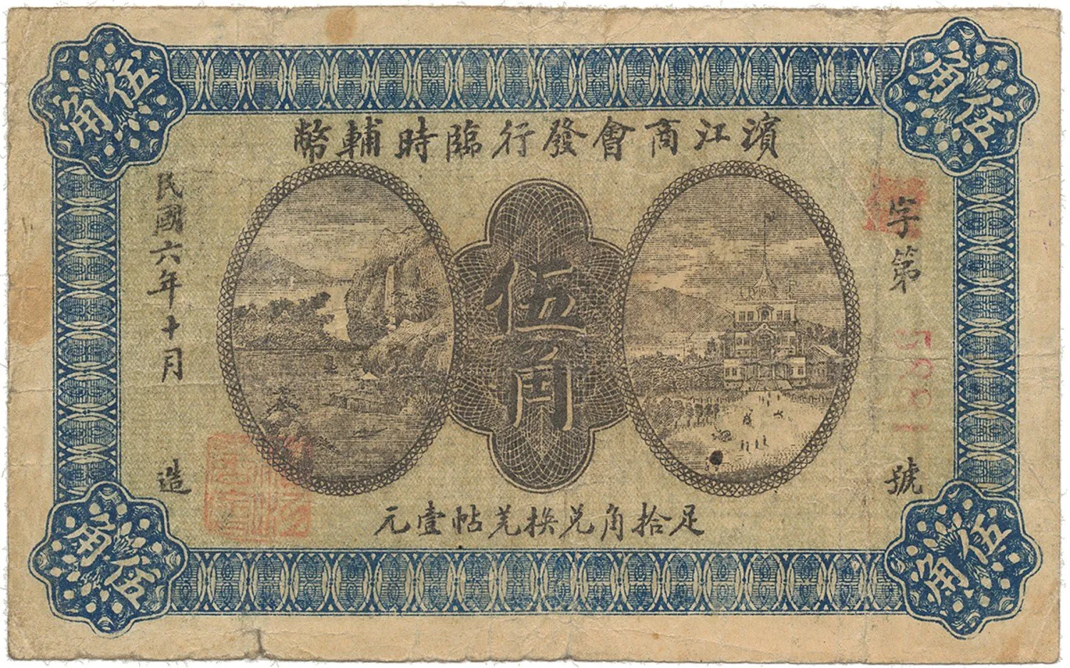 Čína, nouzová vydání - China, Emergency Issues — 1
