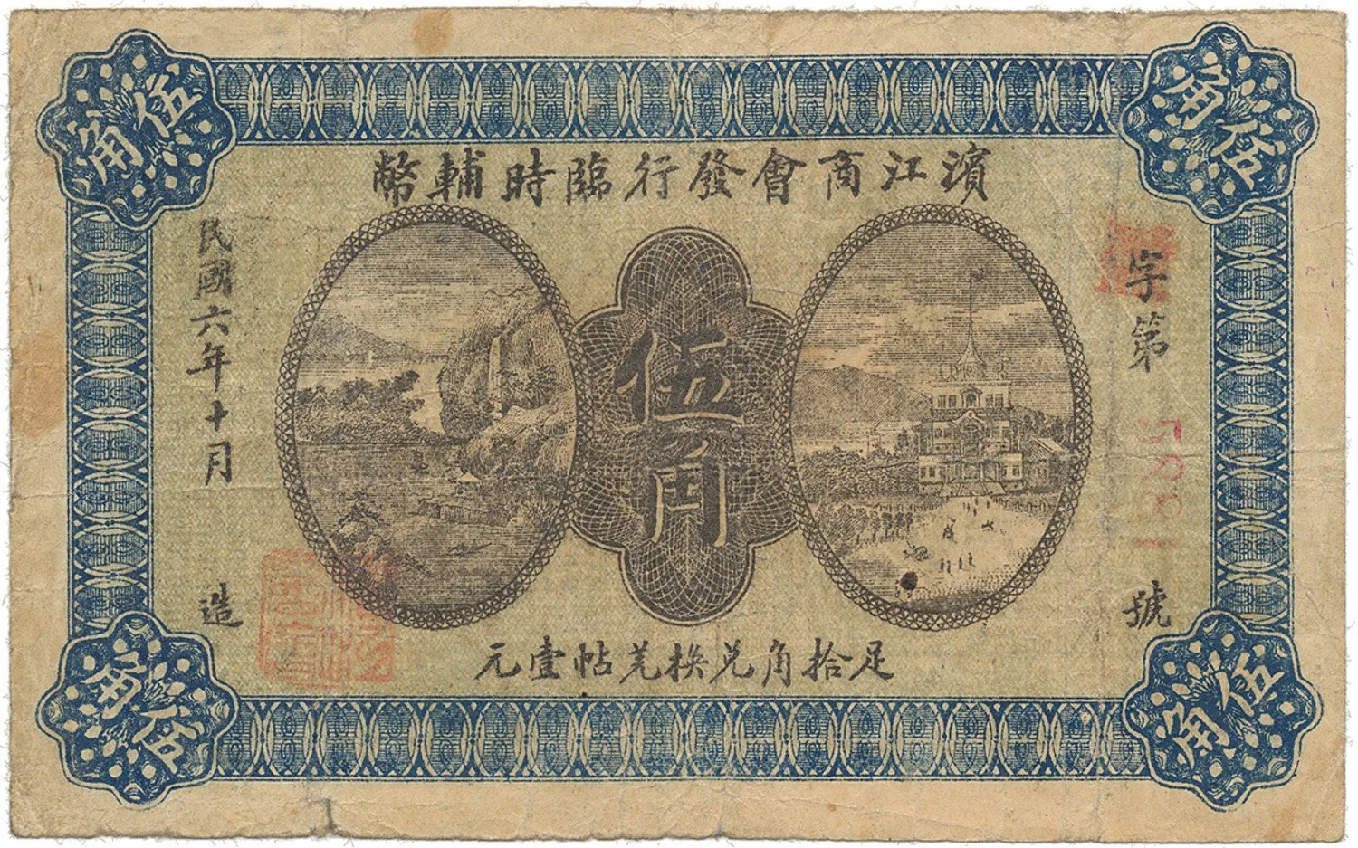 Čína, nouzová vydání - China, Emergency Issues — 1