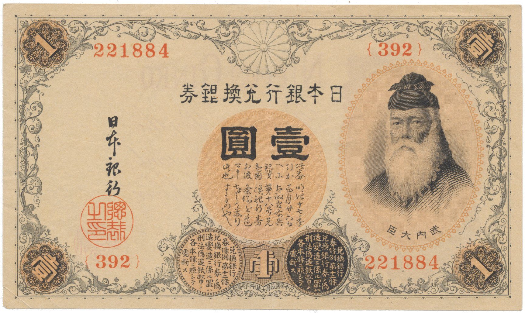 Japonsko, 1 Yen (1916), P.30c