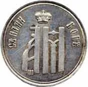 Rusko, Alexander III., 1881 - 1894 — 1