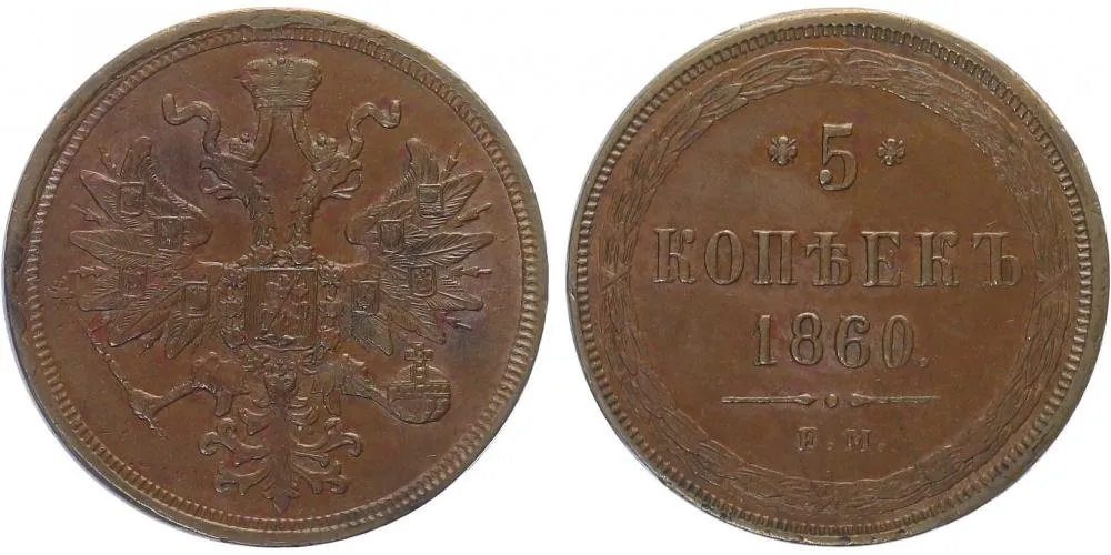 Rusko, Alexander II., 1855 - 1881 — 1