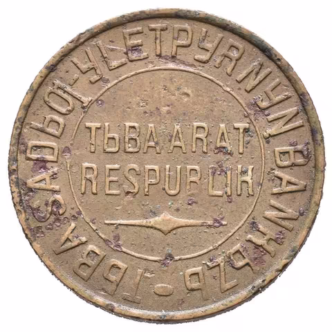 3 Kopějka 1934, KM.3