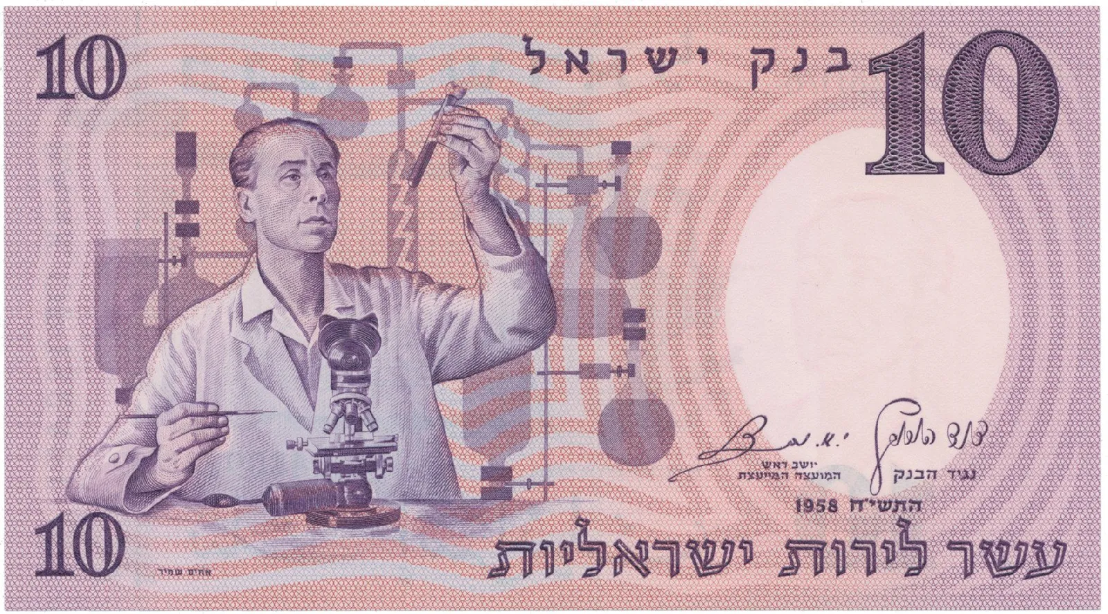 Izrael, 10 Lirot 1958, P.32d