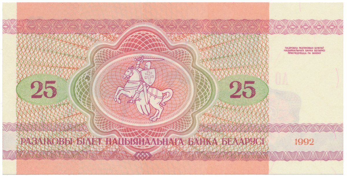 Bělorusko, 25 Rubl 1992, P.6