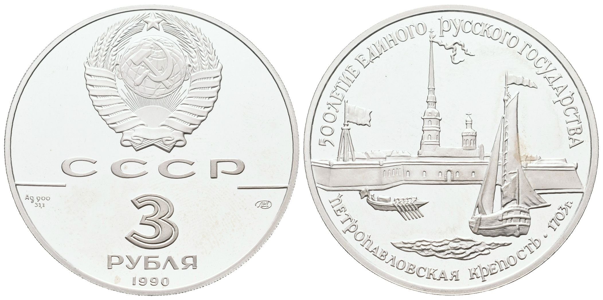 Rusko, 3 Rubl 1990 - Petropavlovská pevnost