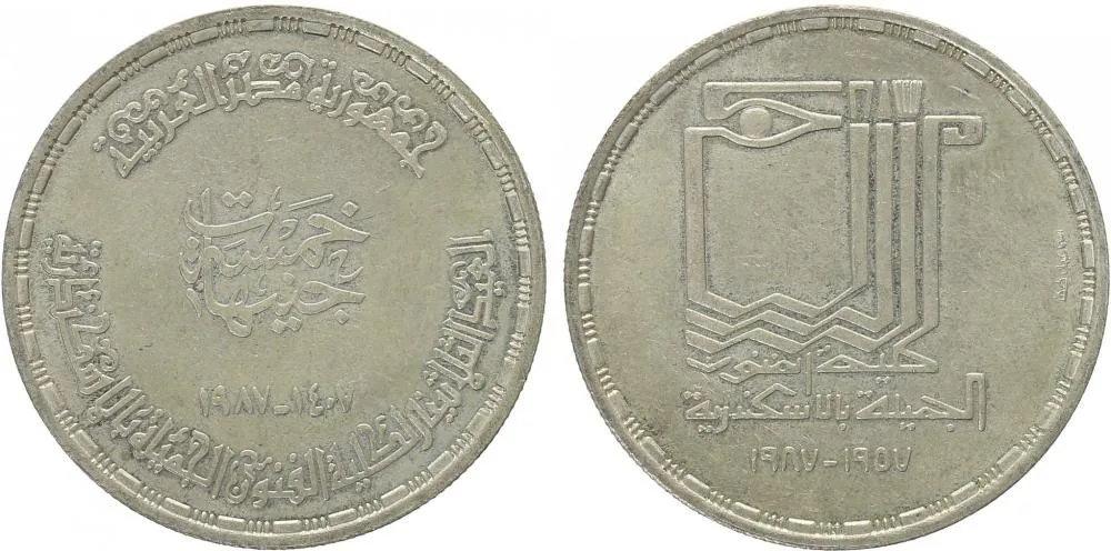 Egypt, arabská republika, od AH 1378 (od 1971 AD) — 1