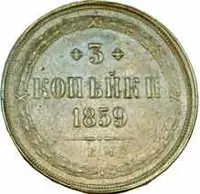Rusko, Alexander II., 1855 - 1881 — 1