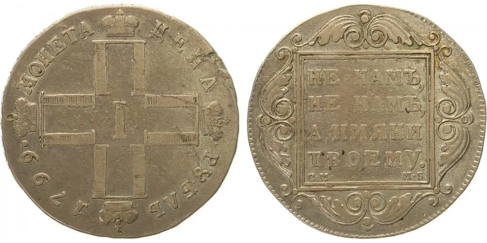 Rusko, Pavel I., 1796 - 1801 — 1