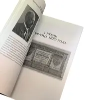 Katalog bankovek 1887 - 1895 - fotografie 2