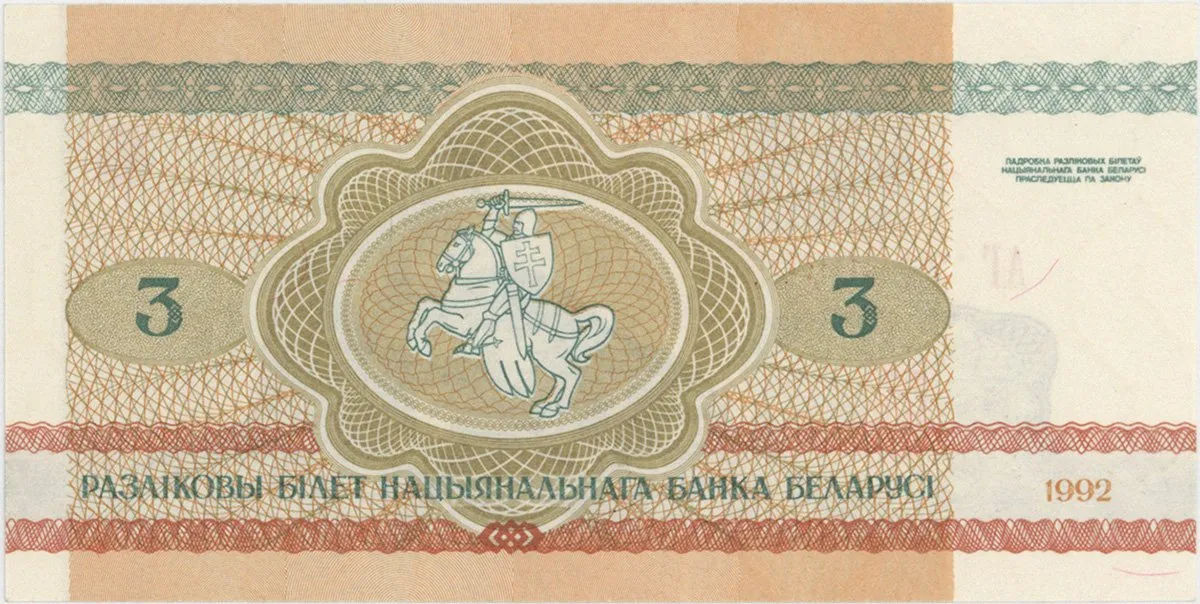 Bělorusko, 3 Rubl 1992, P.3