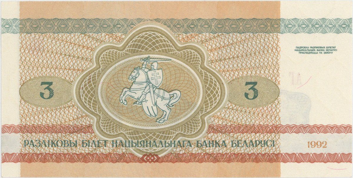 Bělorusko, 3 Rubl 1992, P.3