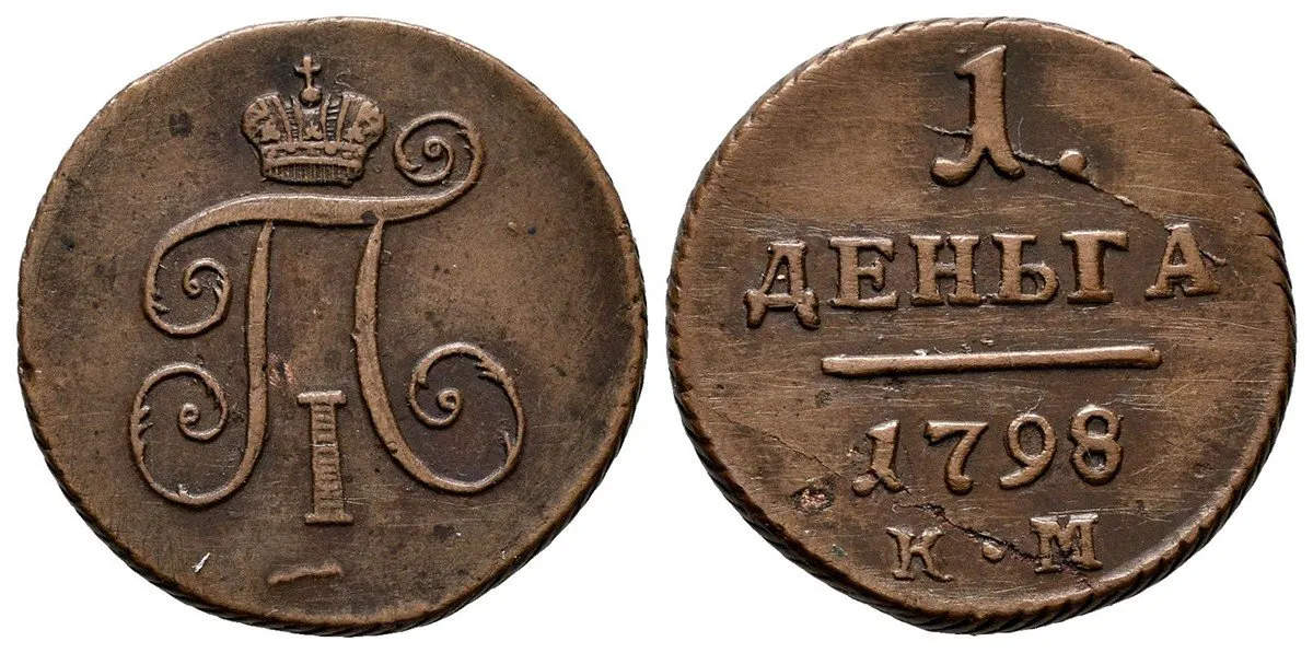 Rusko, Pavel I., 1796 - 1801 — 1