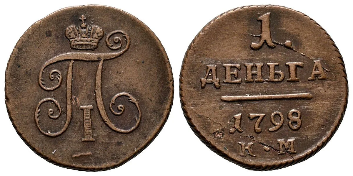 Rusko, Pavel I., 1796 - 1801 — 1
