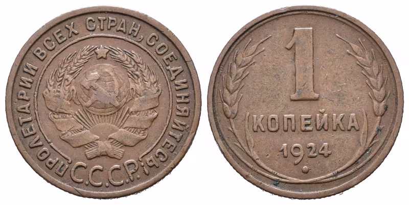 Rusko, 1 Kopějka 1924