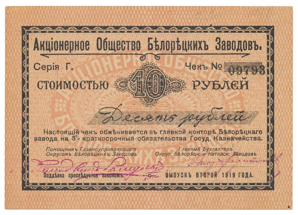 Rusko, Oblastní nouzová platidla — 1