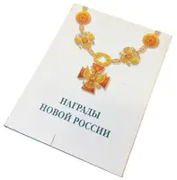 Řády nového Ruska