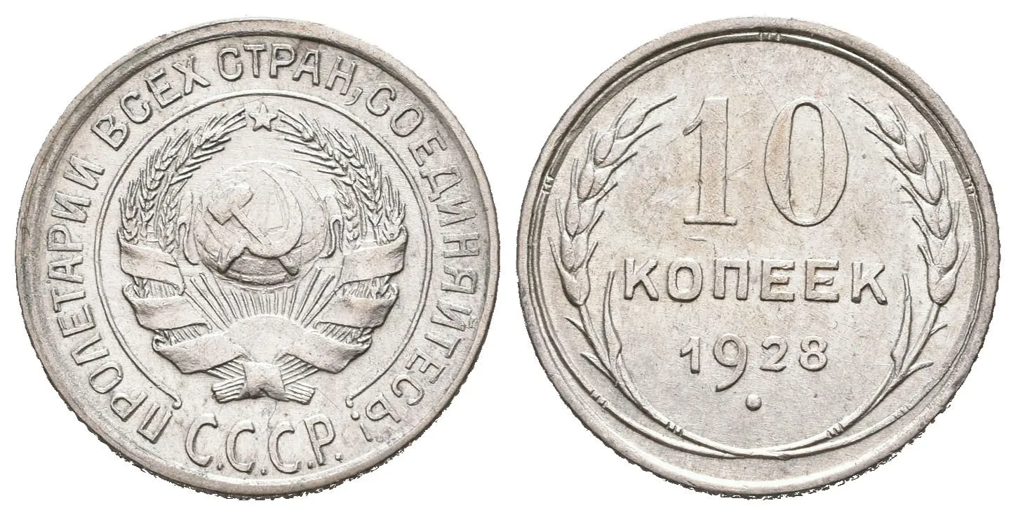 Rusko, 10 Kopějka 1928
