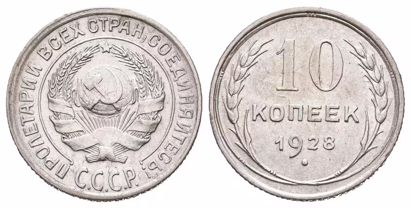 Rusko, 10 Kopějka 1928