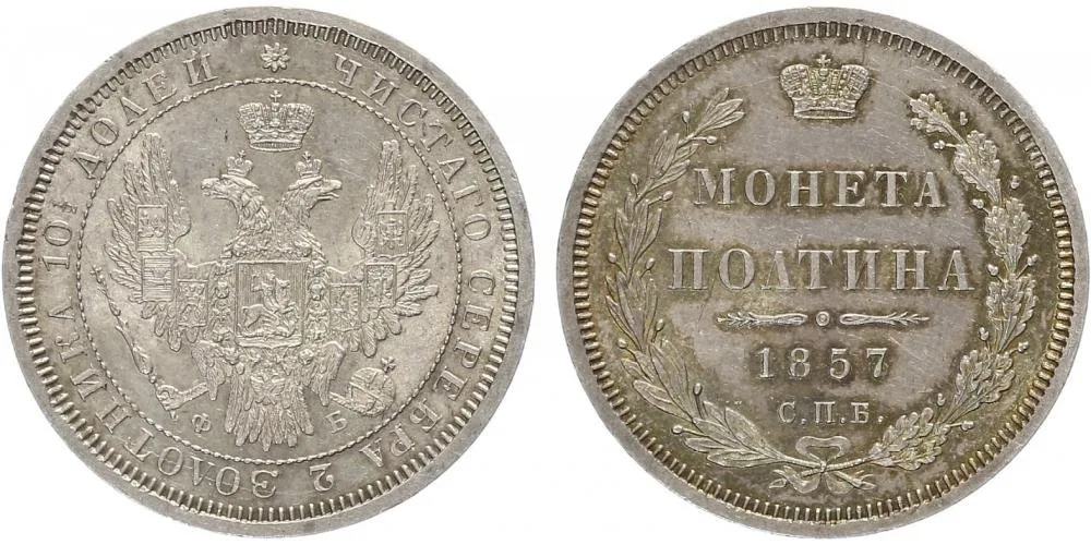 Rusko, Alexander II., 1855 - 1881 — 1