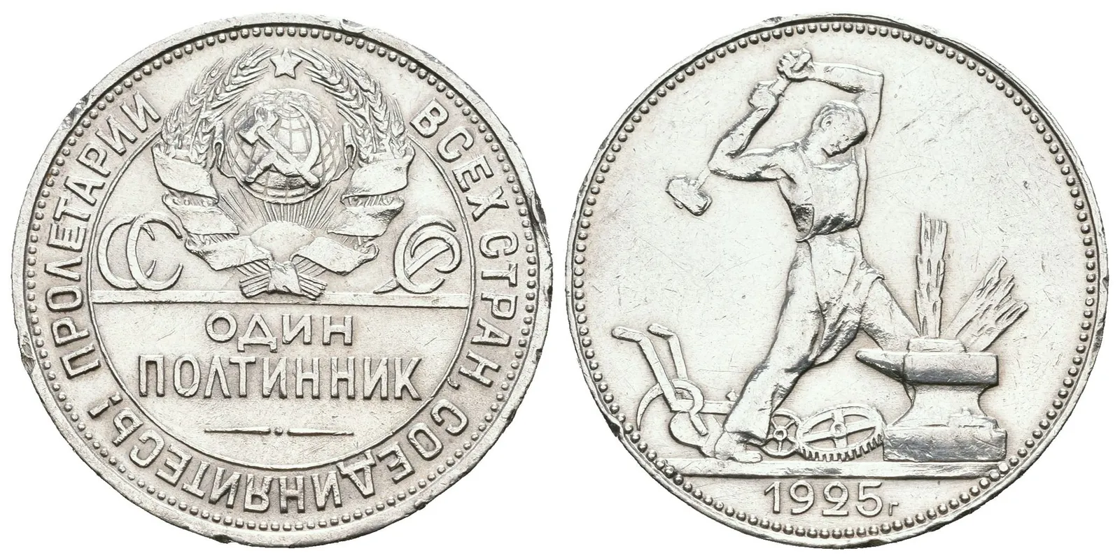 Rusko, 50 Kopějka 1925