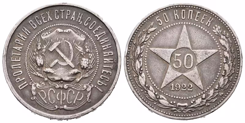 Rusko, 50 Kopějka 1922