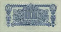 1000 Koruna 1944, SPECIMEN, Hej.61a.S1 - fotografie 2