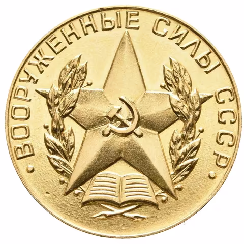 AV Medaile b.l. - Zlatá medaile za vynikající ukončení vojenské vysoké školy 1957.