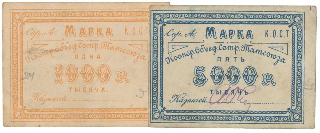 Rusko, Oblastní nouzová platidla — 1