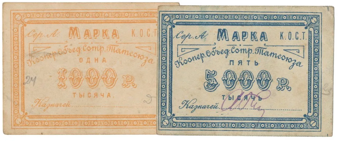 Rusko, Oblastní nouzová platidla — 1