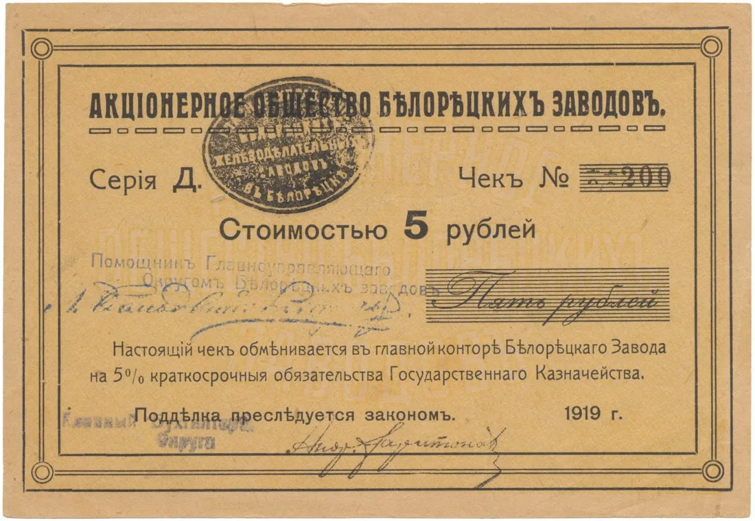 Rusko, Oblastní nouzová platidla — 1