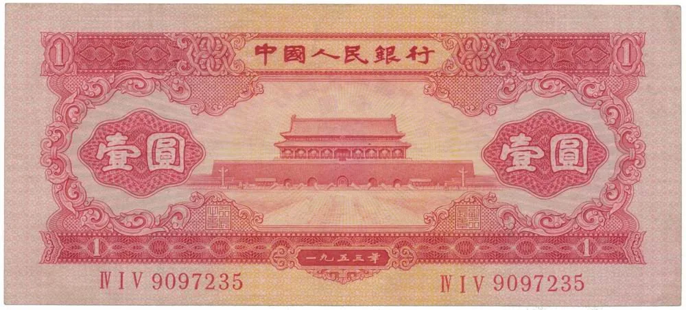 Čína, lidová republika - Peoples Republic of China — 1