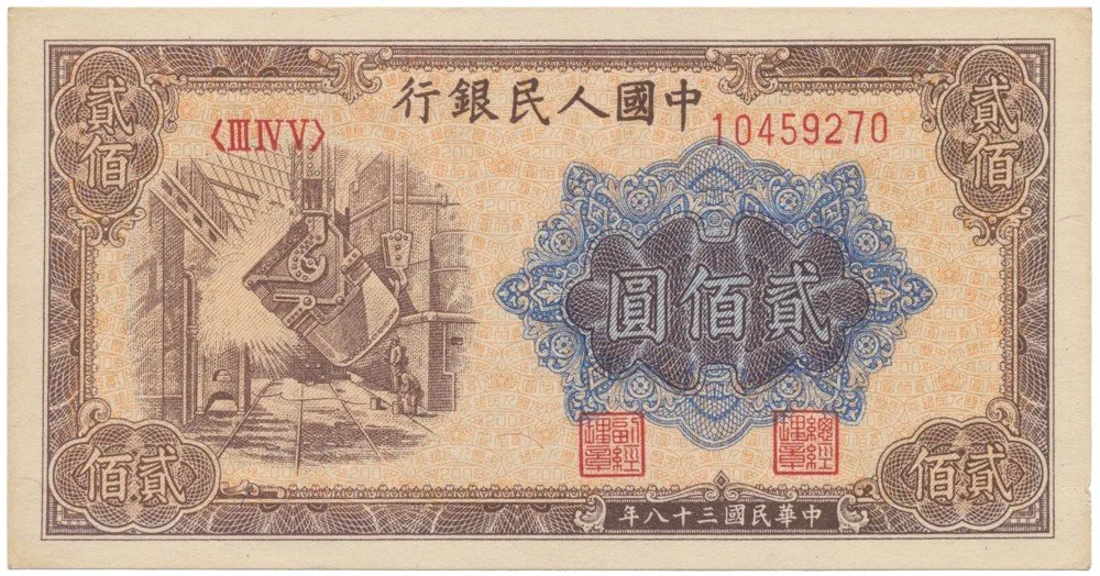 Čína, lidová republika - Peoples Republic of China — 1
