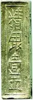 Vietnam, Gia Long, 1802 - 1820 — 2