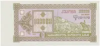 Gruzie, 100.000 (Laris) (1993), P.42