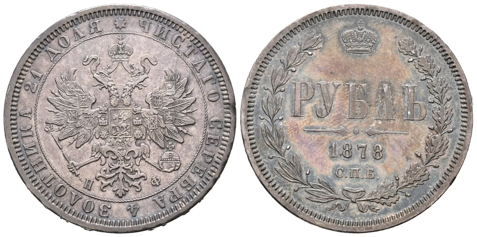 Rubl 1878 SPB-NF, St. Peterburg, Bitkin2.92, Uzd.1933, pěkná patina — 1