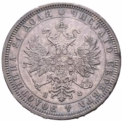 Rubl 1878 SPB-NF, St. Peterburg, Bitkin2.92, Uzd.1933, pěkná patina