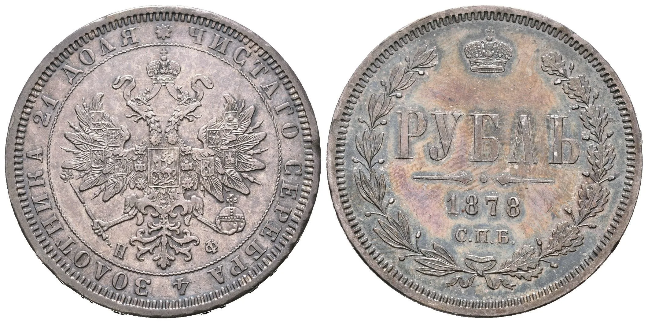 Rubl 1878 SPB-NF, St. Peterburg, Bitkin2.92, Uzd.1933, pěkná patina — 1