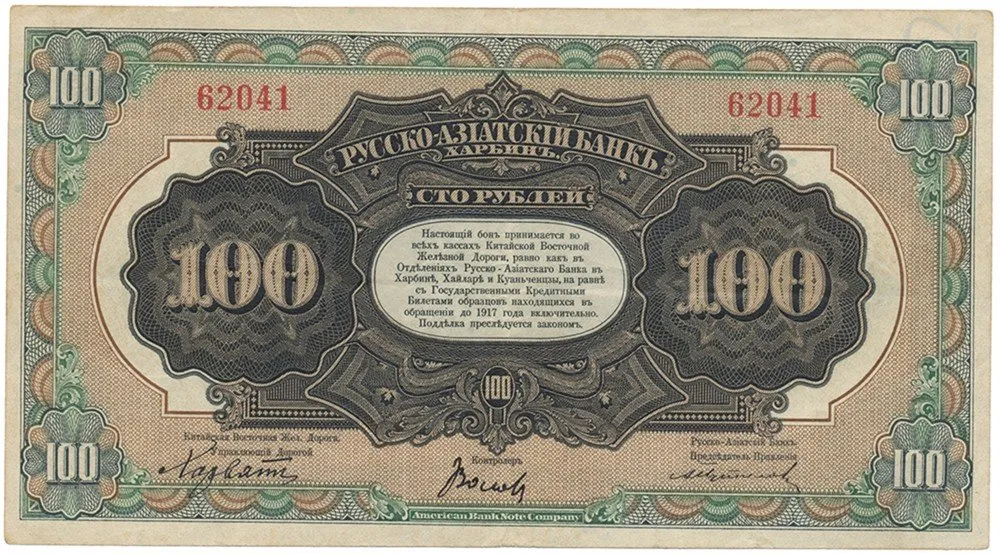 Čína, zahraniční a provinční banky - Čína, Foreign and Provincial Banks — 1