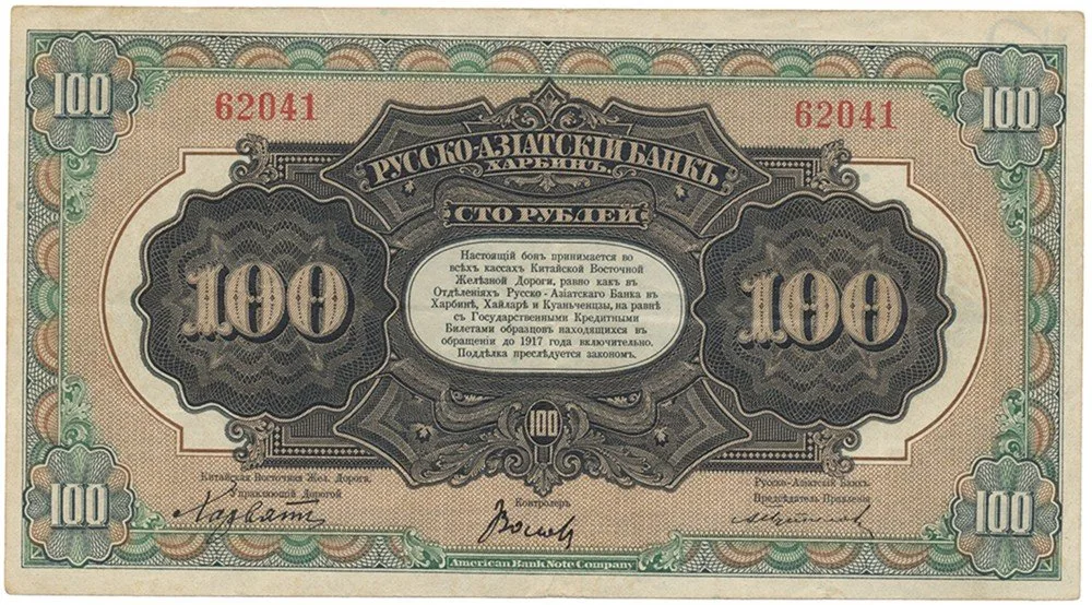 Čína, zahraniční a provinční banky - Čína, Foreign and Provincial Banks — 1