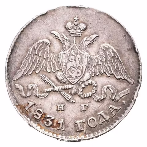5 Kopějka 1831 SPB-NG, St. Peterburg, Bitkin2.157, Uzd.1542