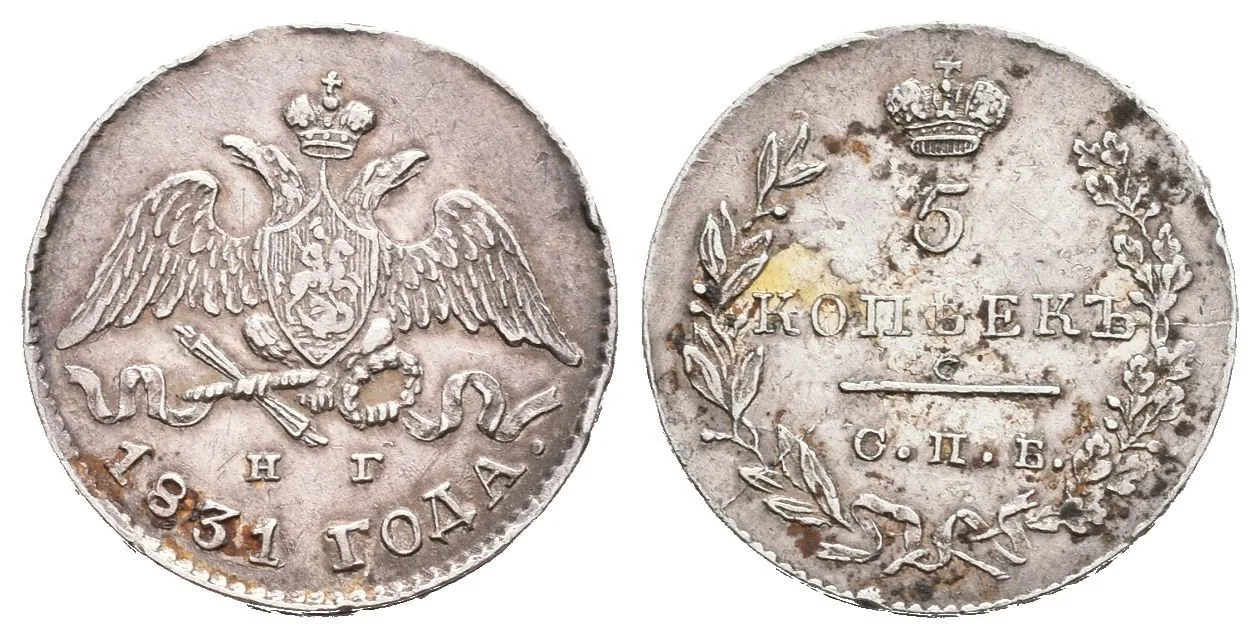 5 Kopějka 1831 SPB-NG, St. Peterburg, Bitkin2.157, Uzd.1542 — 1