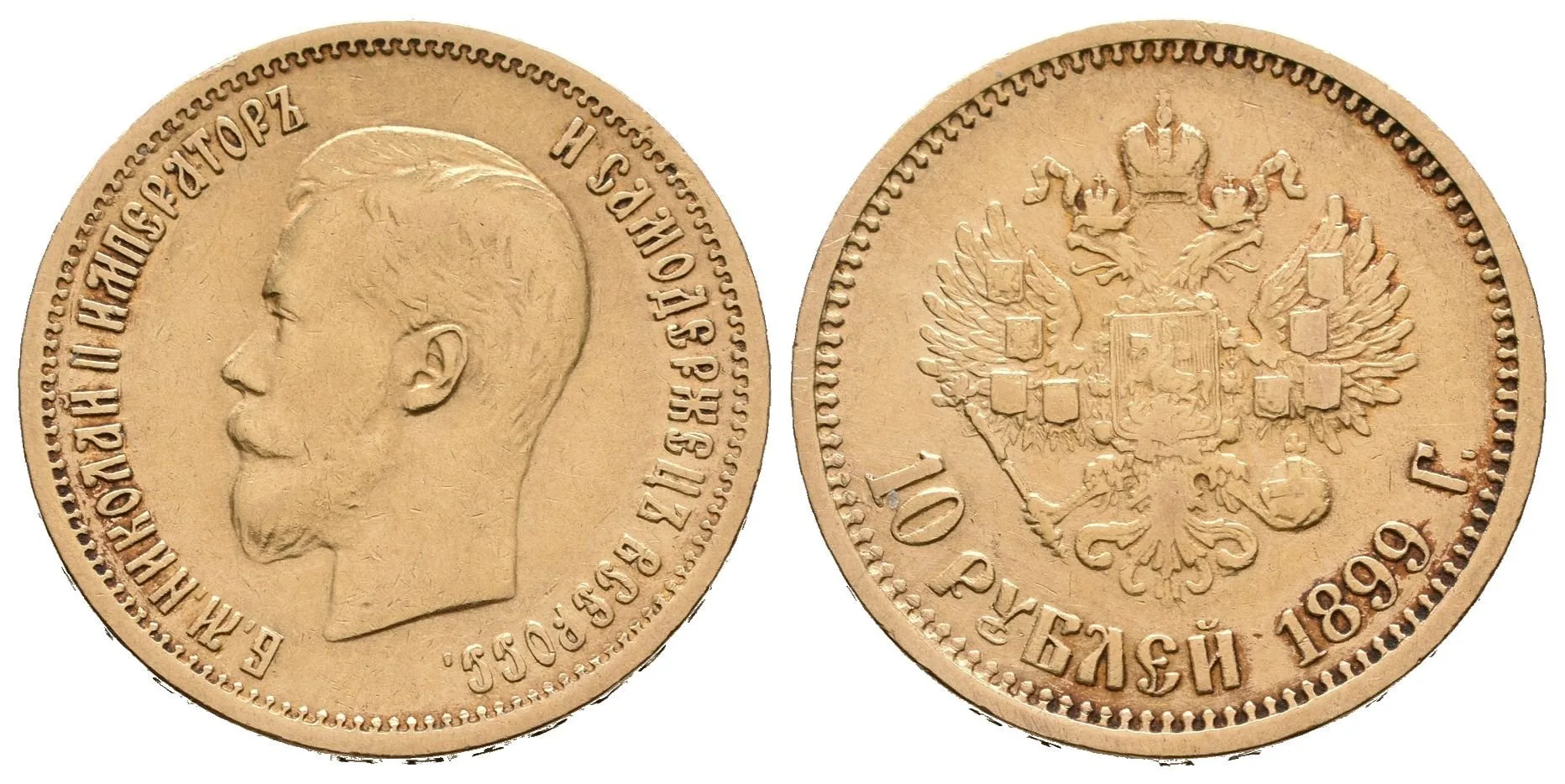 10 Rubl 1899 AG, St. Peterburg, Bitkin2.4, Uzd.331, rysky — 1