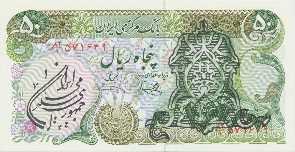 Írán, 50 Rials (1978~1979), P.123b