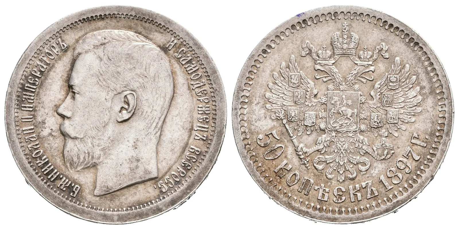 50 Kopějka 1897, Paříž, Bitkin2.197, Uzd.2081, krásná zachovalost s pěknou patinou — 1