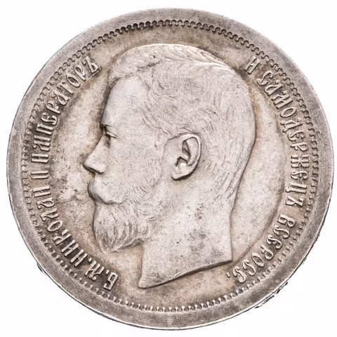 50 Kopějka 1897, Paříž, Bitkin2.197, Uzd.2081, krásná zachovalost s pěknou patinou