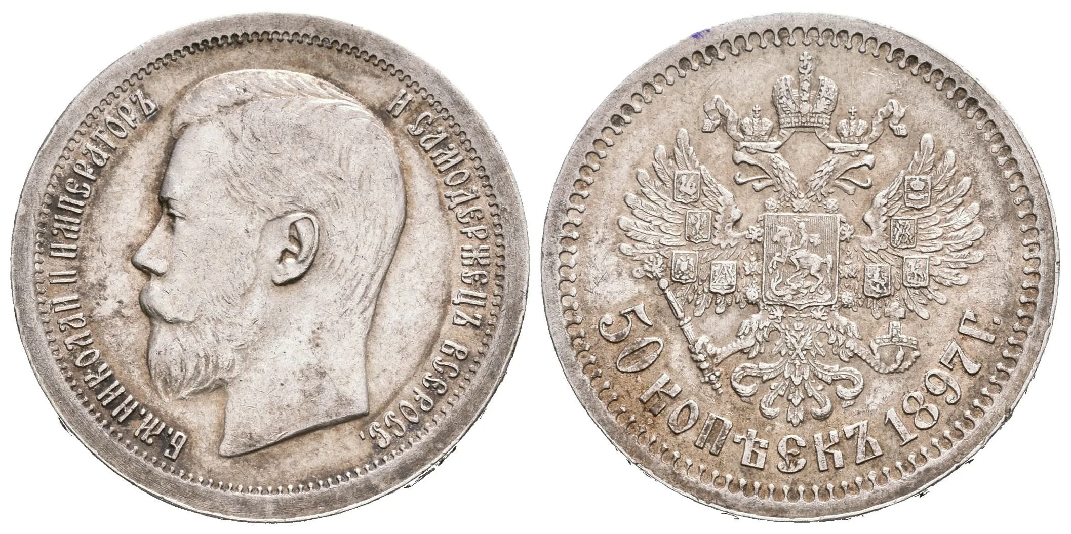 50 Kopějka 1897, Paříž, Bitkin2.197, Uzd.2081, krásná zachovalost s pěknou patinou — 1