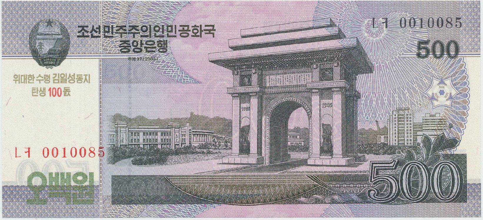 Severní Korea, 500 Won 2013, P.CS14
