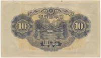 Japonsko, 10 Yen (1943), P.51a - fotografie 2
