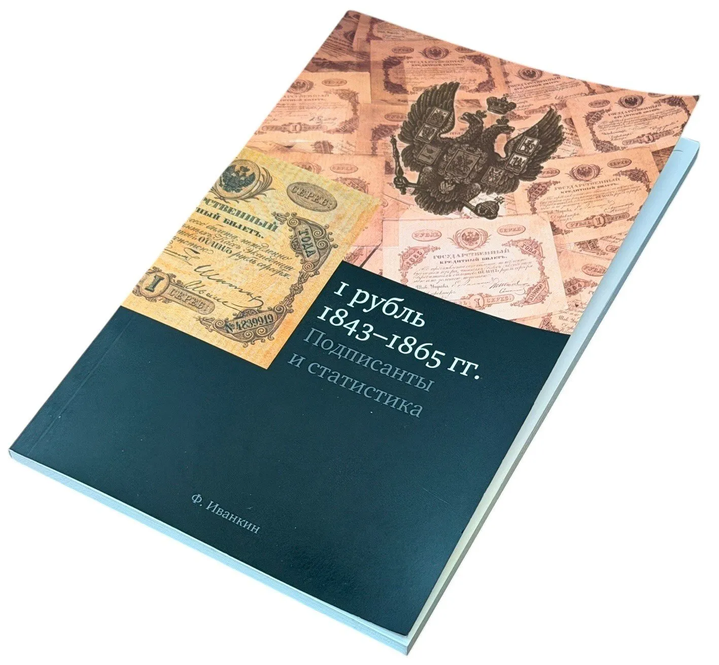 Katalog bankovek 1843 - 1865